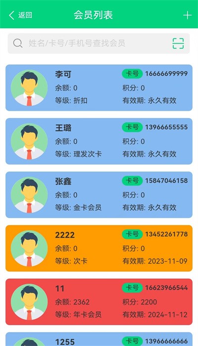 店盈家会员管理系统
