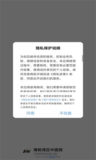 海勃湾区中医医院医护端