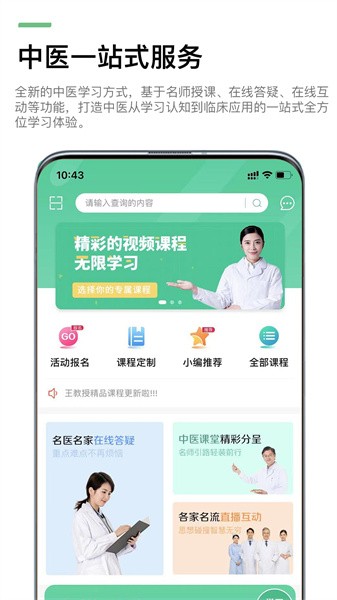 康驰益生国医教育