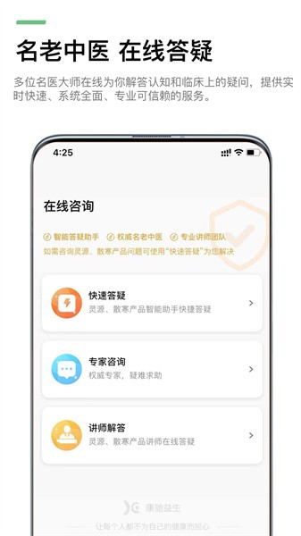 康驰益生国医教育
