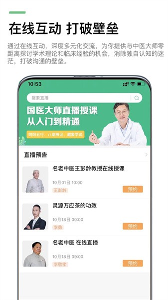 康驰益生国医教育