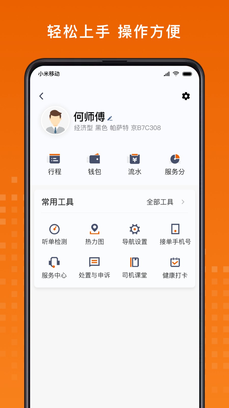 黄金出行