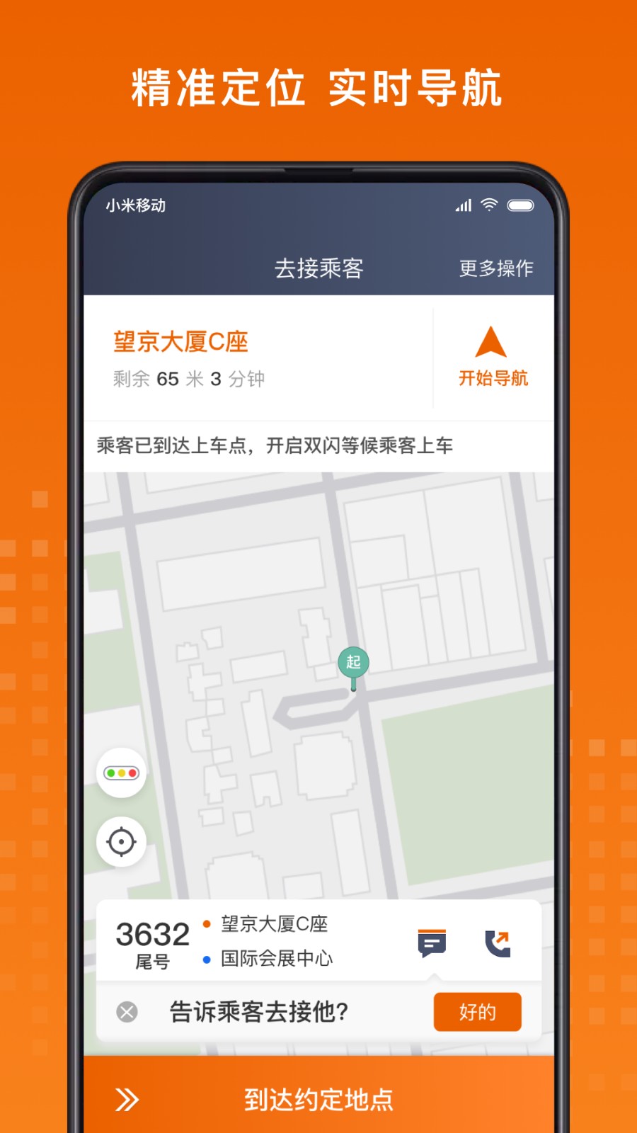 黄金出行