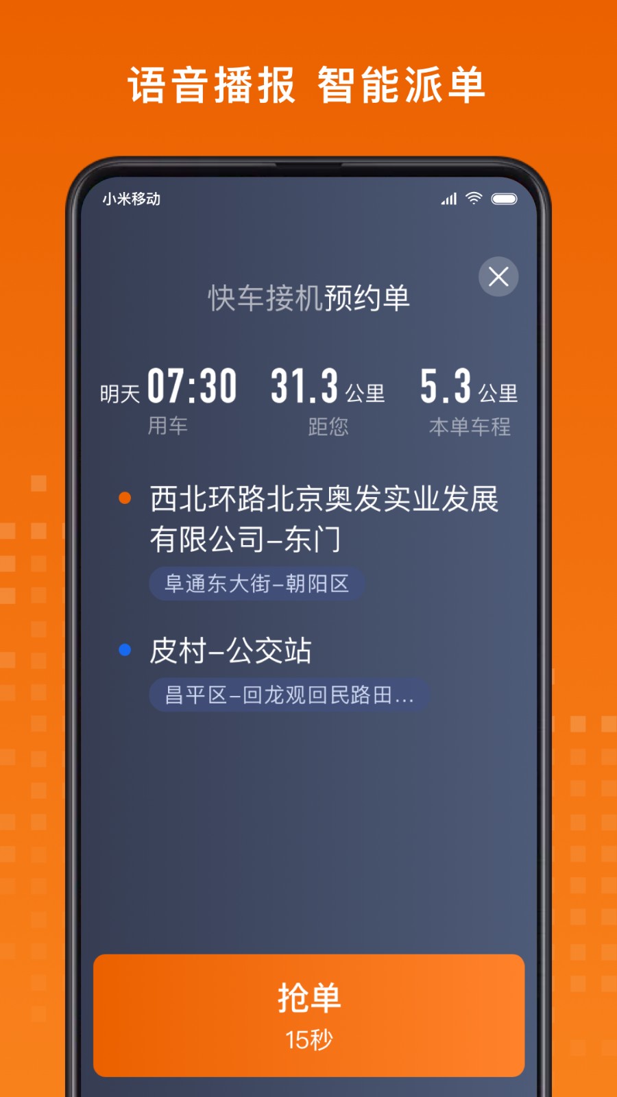 黄金出行