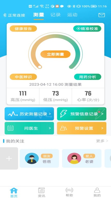 麦咚健康动态血压分析