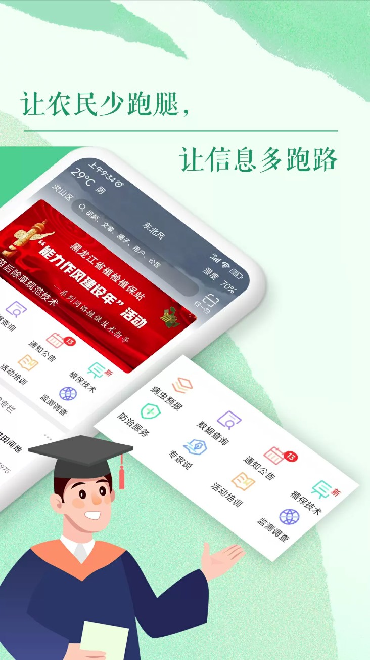 掌上植保