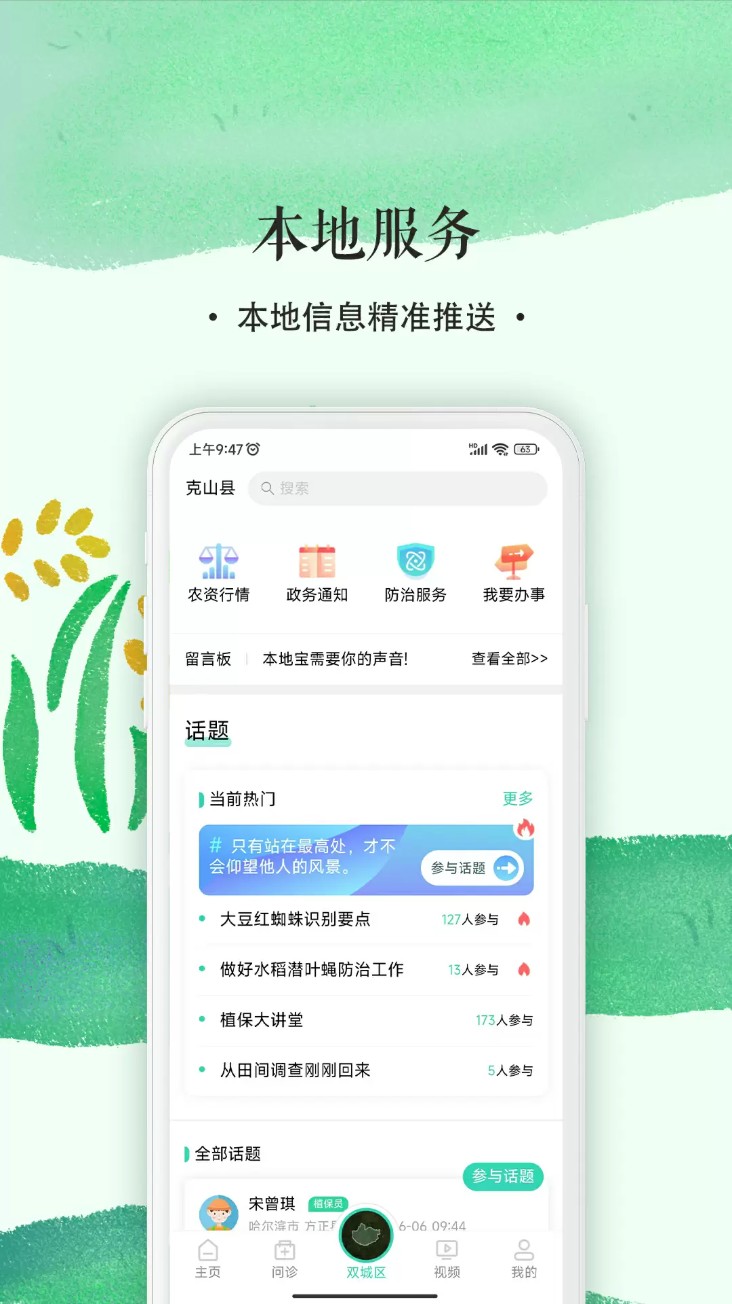 掌上植保