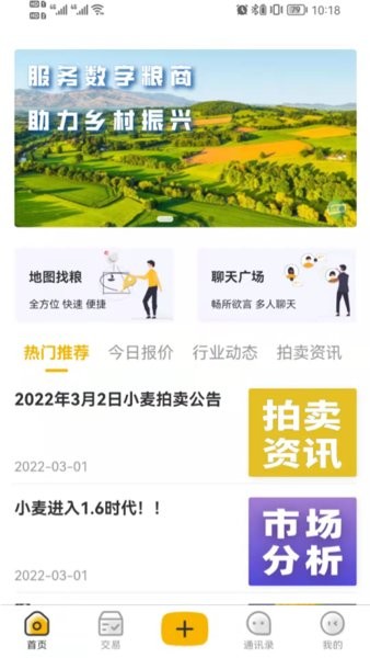 粮汇通