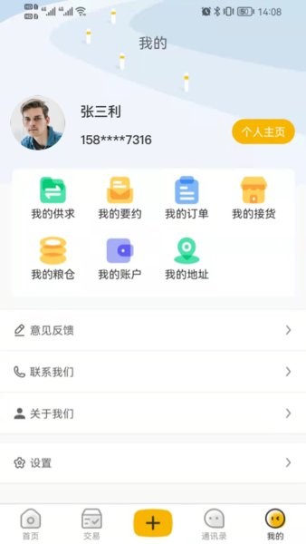 粮汇通