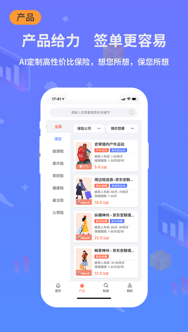 小白保险网(小白宝)