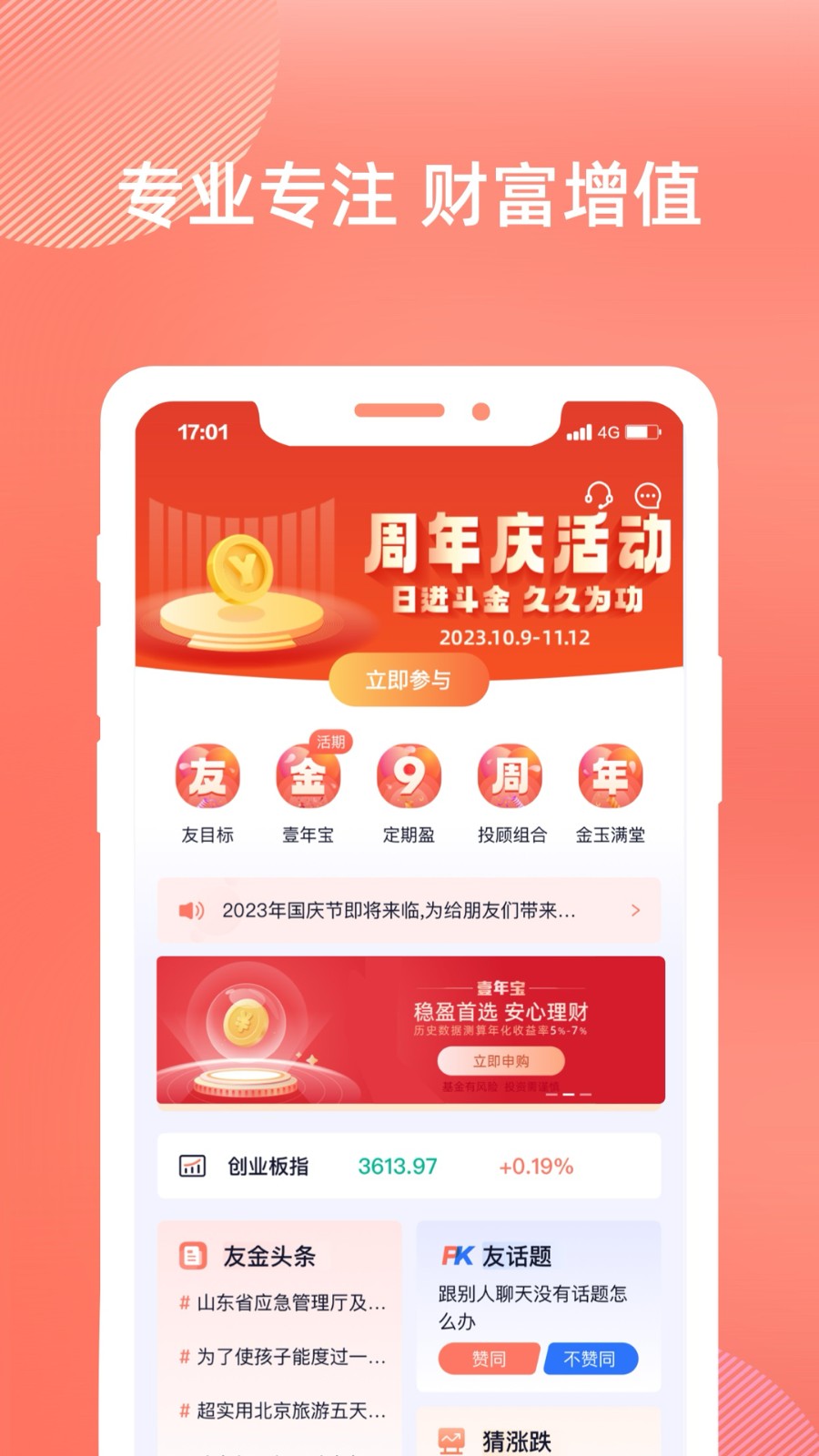 友金所