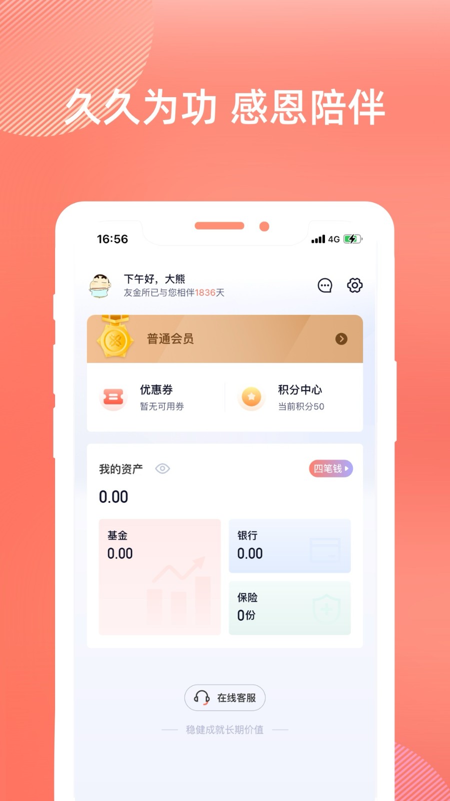 友金所
