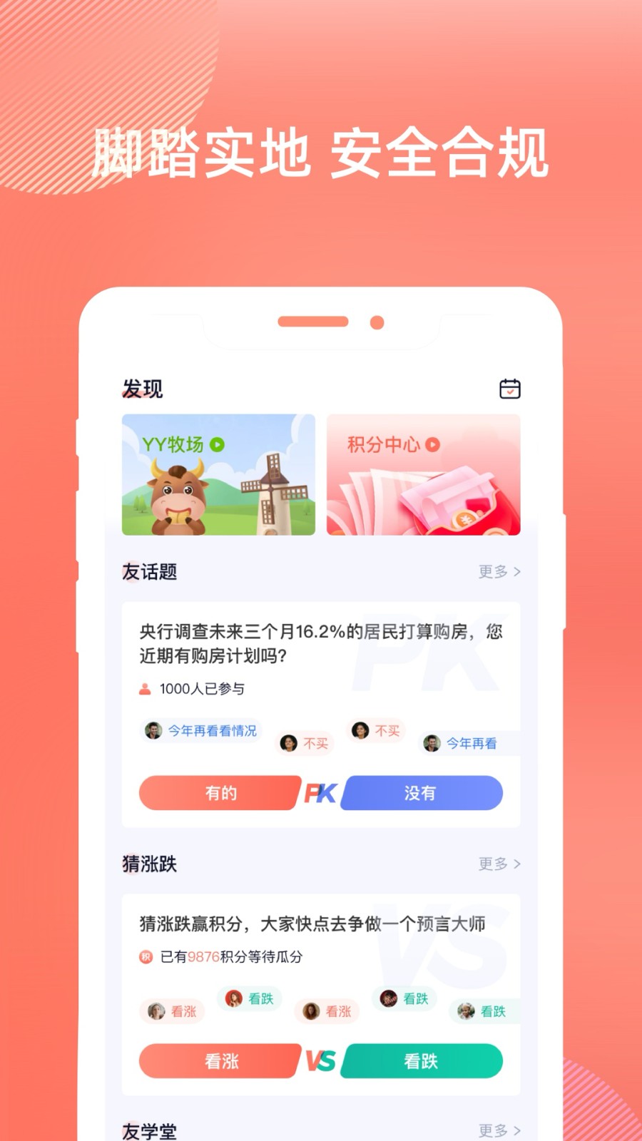 友金所
