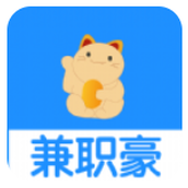 兼职豪