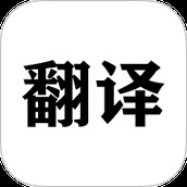 232翻译园