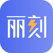 丽刻平台
