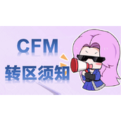CFM转区后钻石赏金币怎么计算