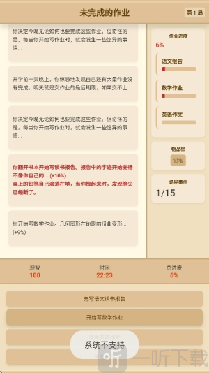 未完成的作业