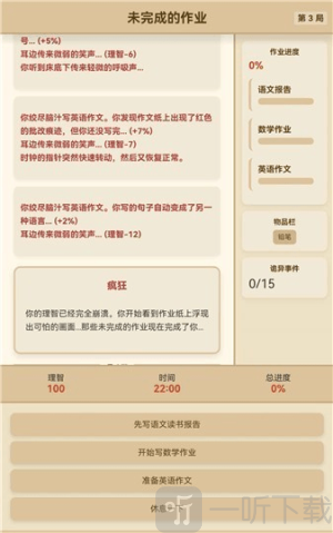 未完成的作业
