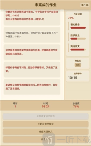 未完成的作业