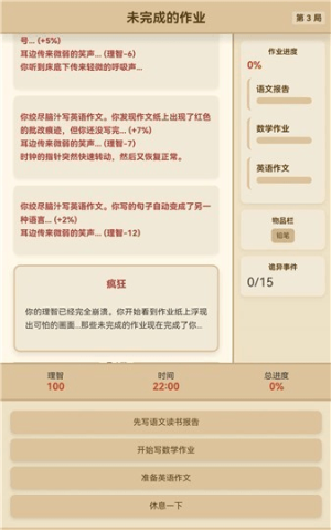 未完成的作业