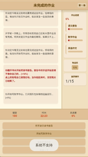 未完成的作业