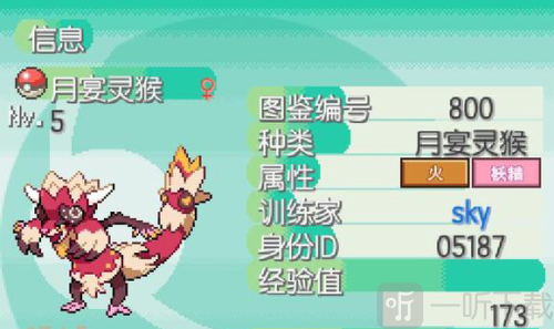 宝可梦蛋白石