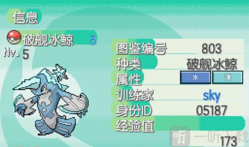 宝可梦蛋白石