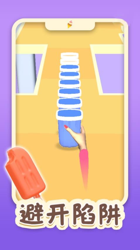 做个冰淇淋3D