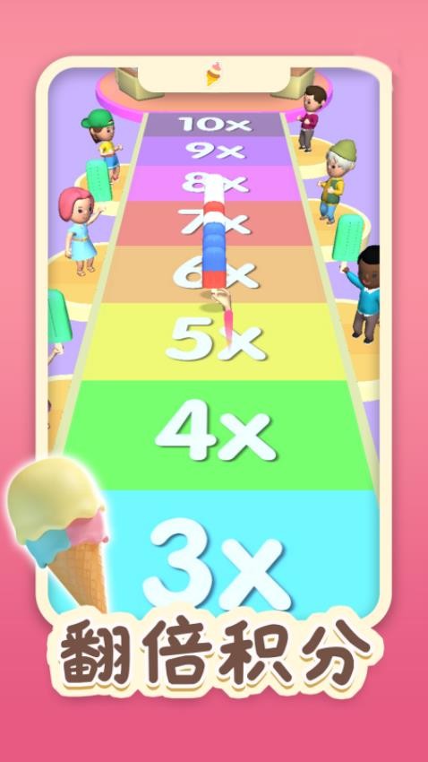 做个冰淇淋3D