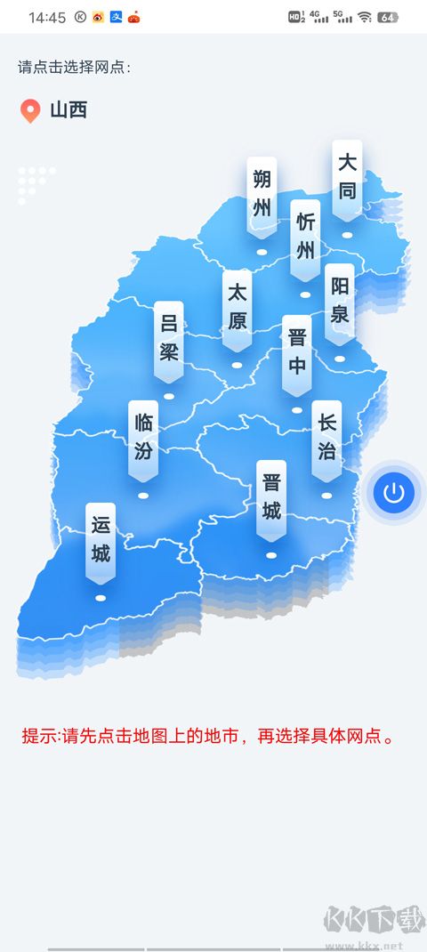 三晋通