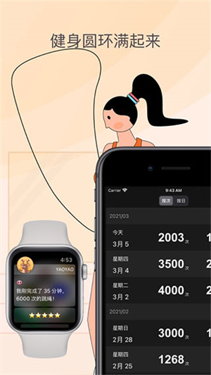 yaoyao跳绳免费下载