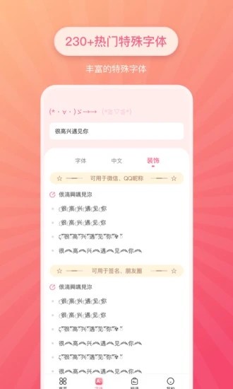 特殊文字生成器