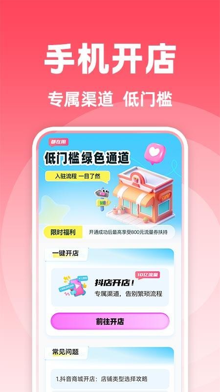 抖商开店