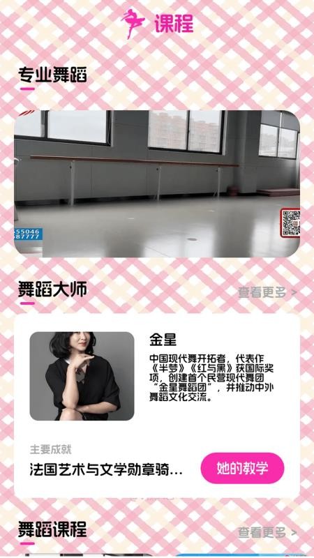 星课程