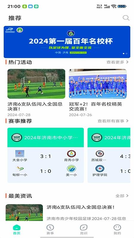 最美主场