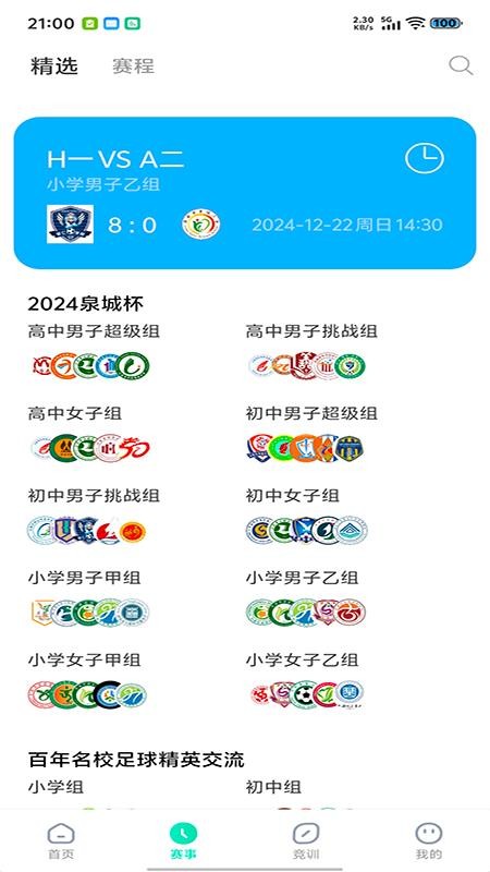 最美主场
