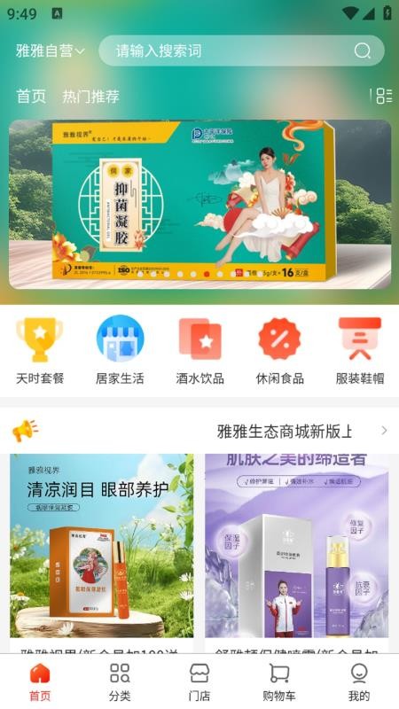 雅雅生态