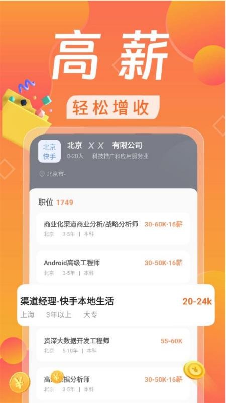 日结兼职