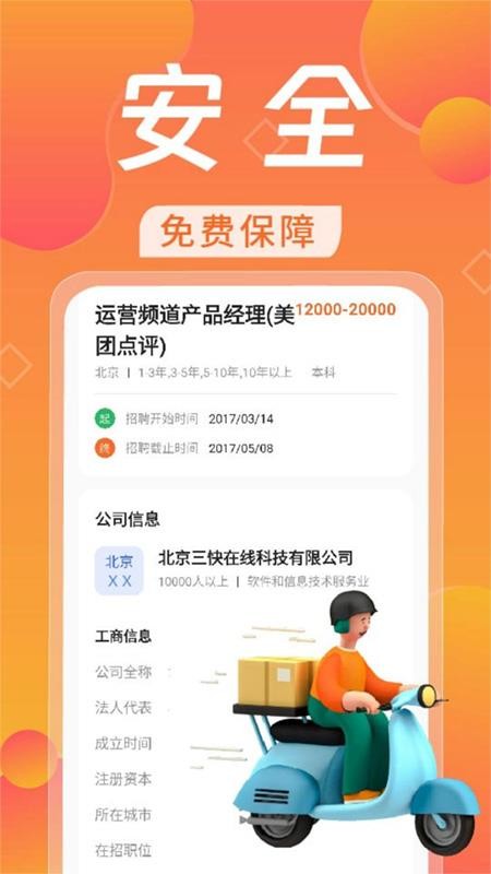 日结兼职