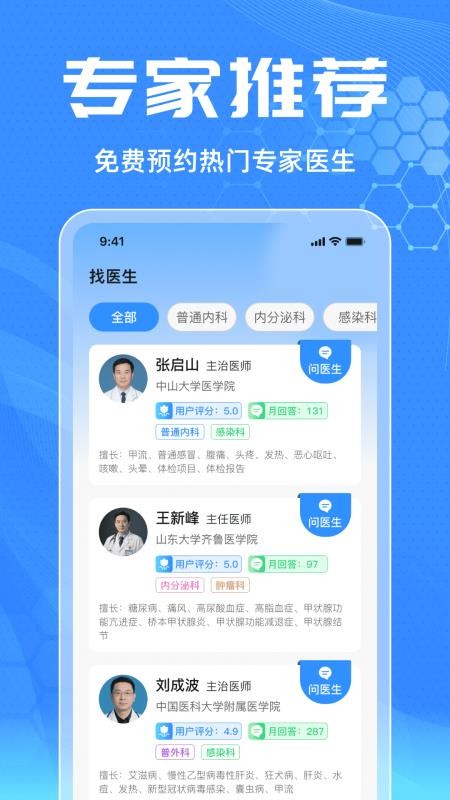 医院挂号快捷通