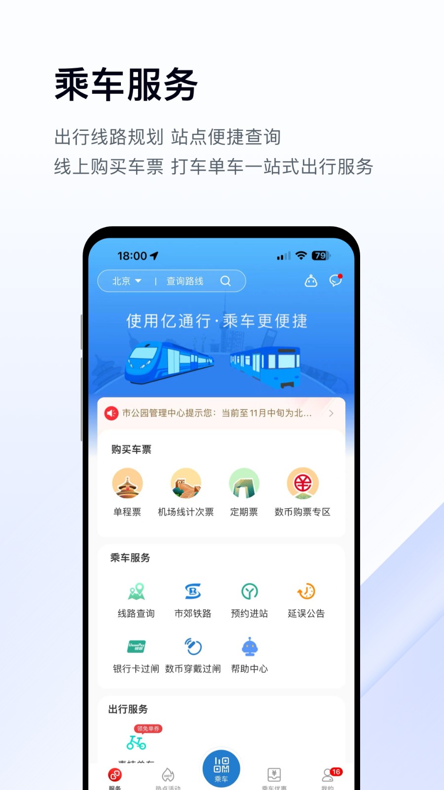 易通行