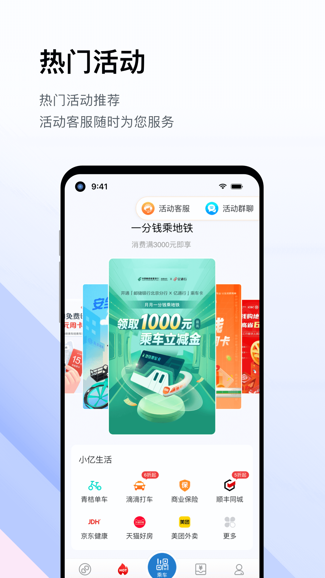 易通行