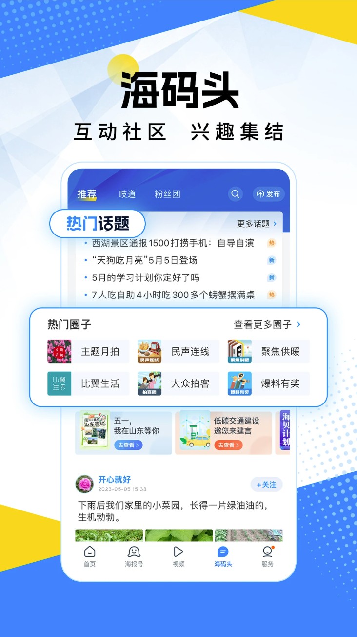 海报新闻
