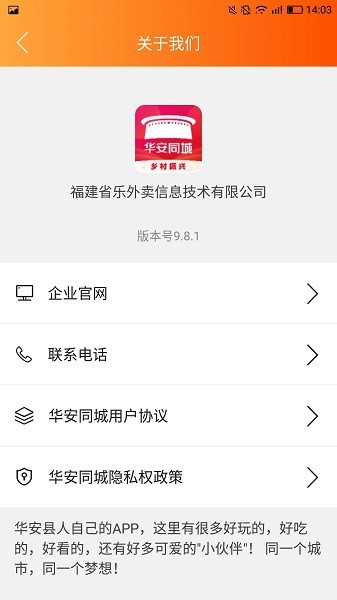 华安同城
