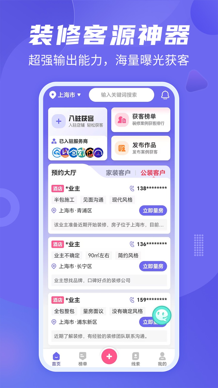 公装接单通