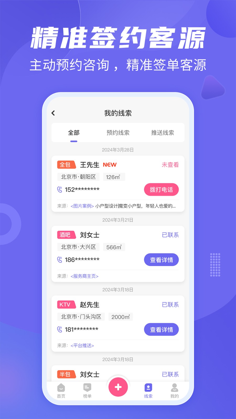 公装接单通