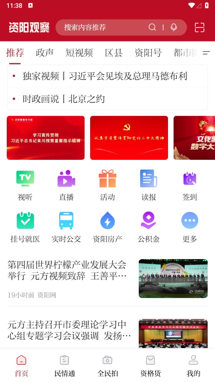 资阳观察网