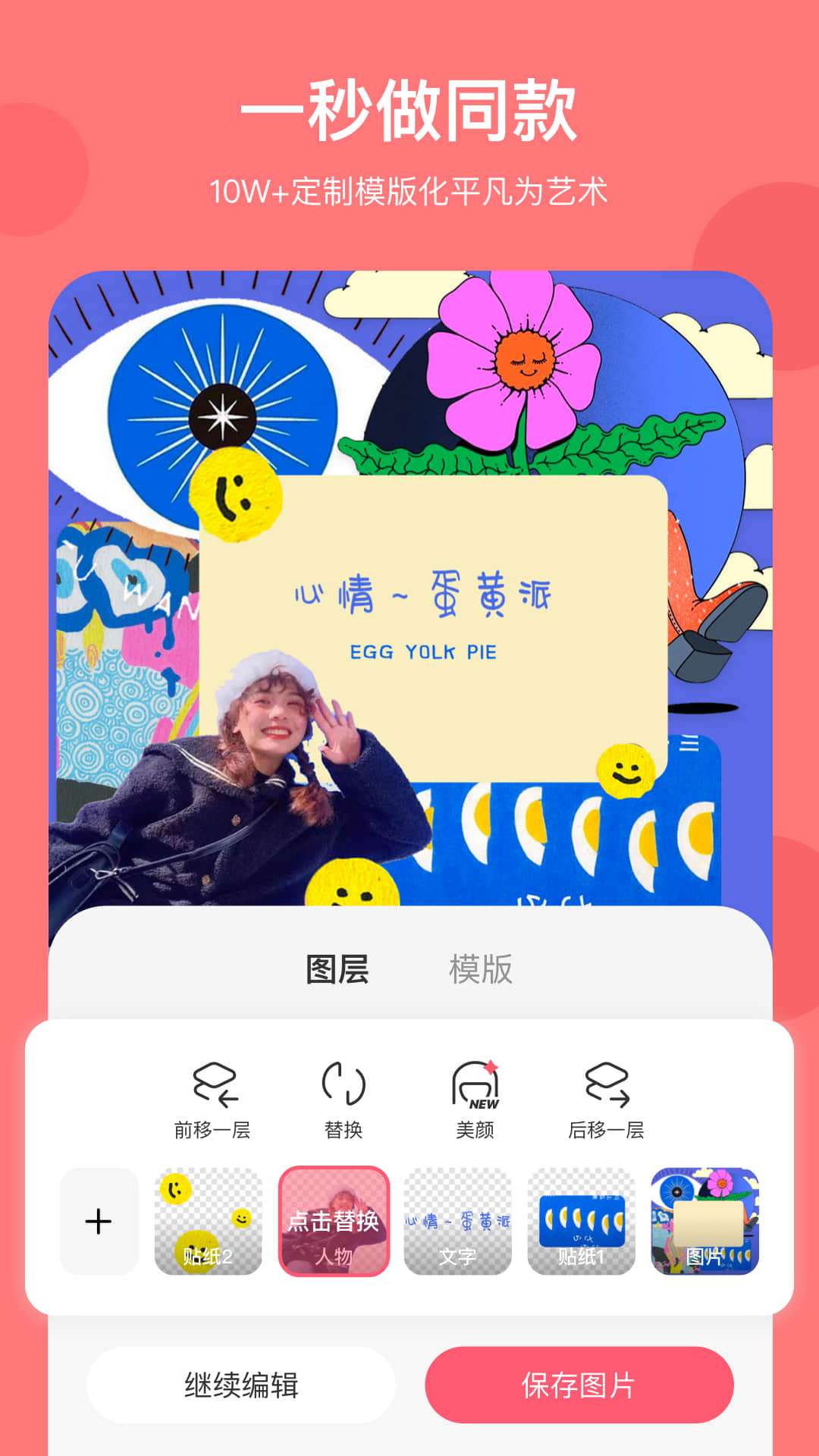 马卡龙 玩图