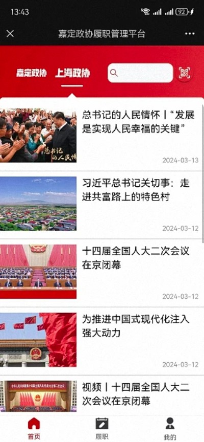 嘉定政协